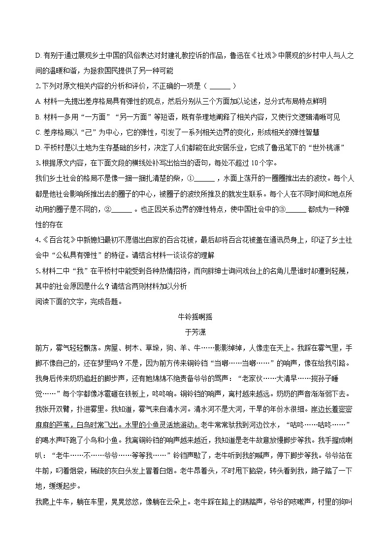 河北省沧州市2025-2026学年高一（上）期末语文试卷第3页