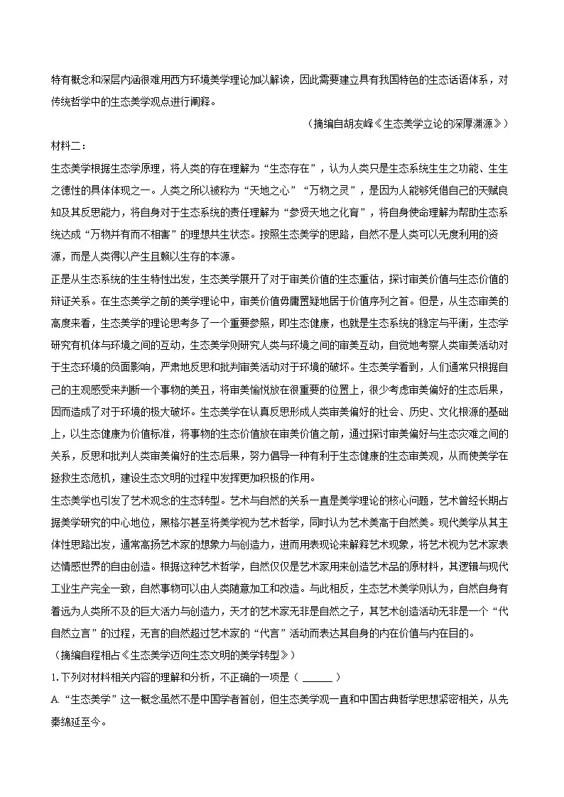 2024-2025学年安徽省合肥市肥西县高一（上）期末语文试卷(含相信答案解析)第2页