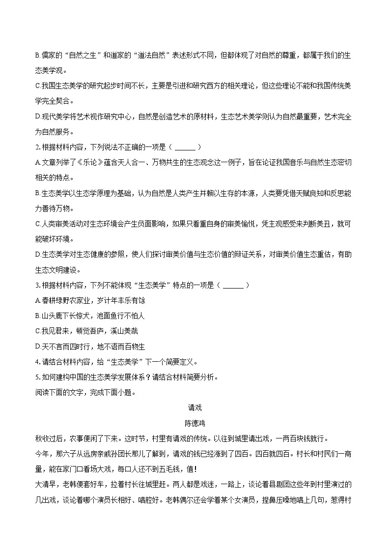 2024-2025学年安徽省合肥市肥西县高一（上）期末语文试卷(含相信答案解析)第3页