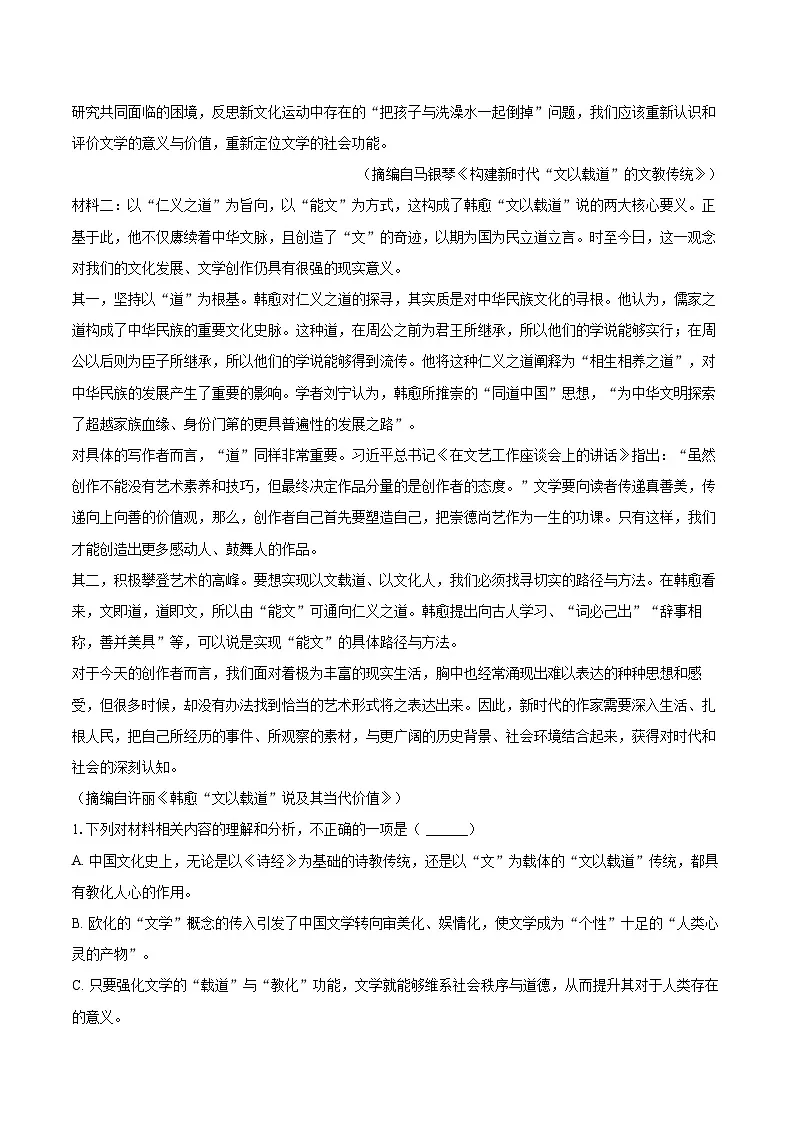 2024-2025学年安徽省阜阳市高一（上）期末语文试卷(含相信答案解析)第2页