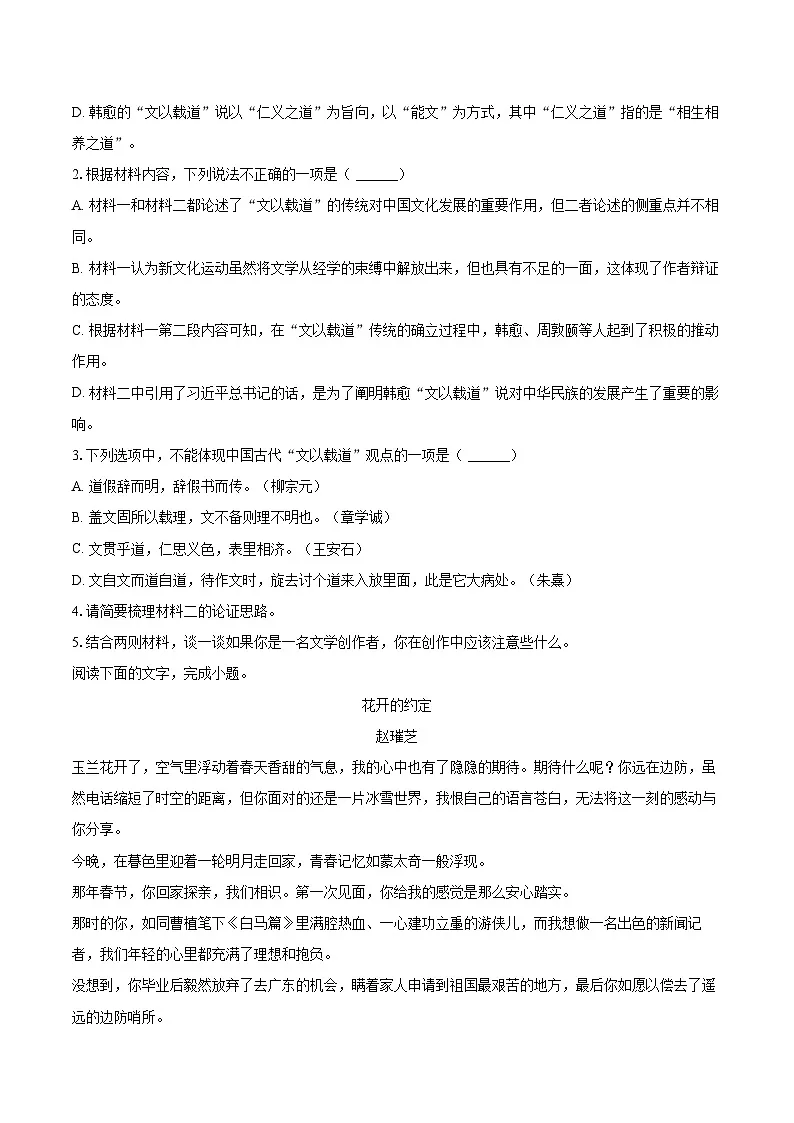 2024-2025学年安徽省阜阳市高一（上）期末语文试卷(含相信答案解析)第3页