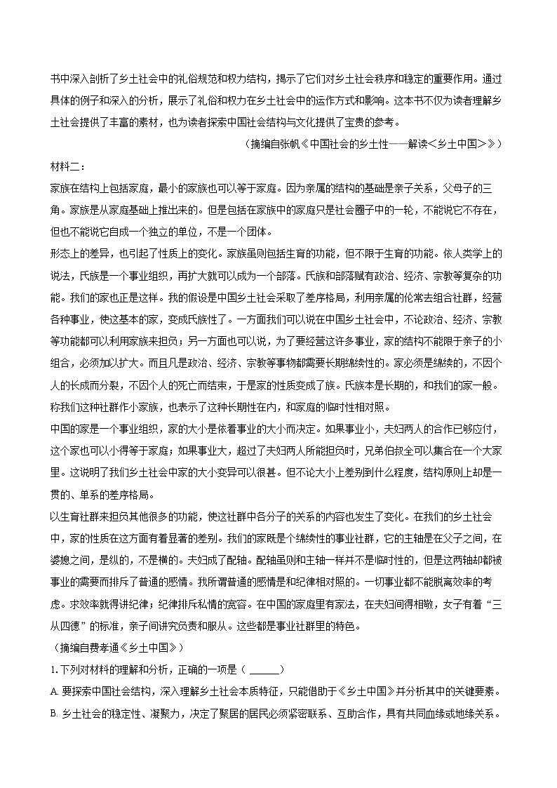 2024-2025学年山东省枣庄市台儿庄区等地高一（上）期末语文试卷(含相信答案解析)第2页