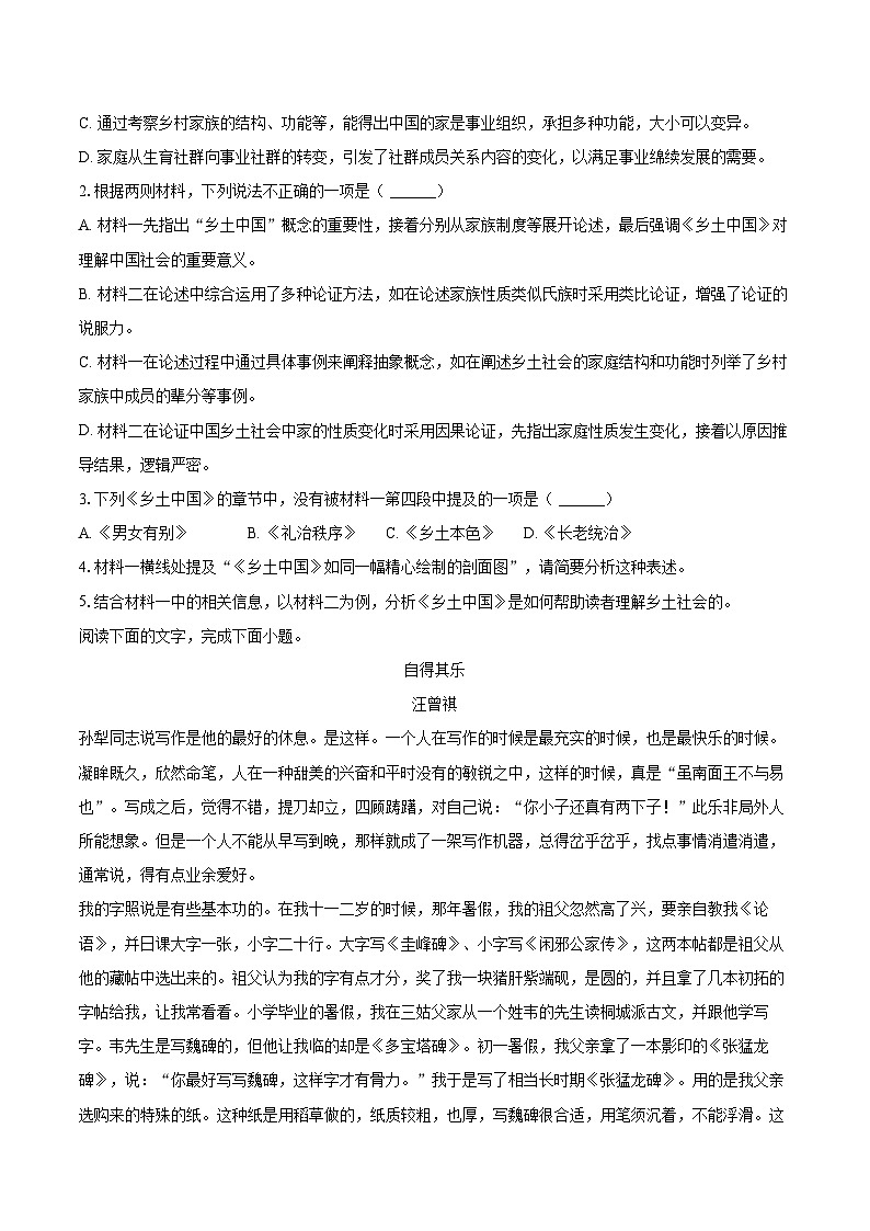 2024-2025学年山东省枣庄市台儿庄区等地高一（上）期末语文试卷(含相信答案解析)第3页