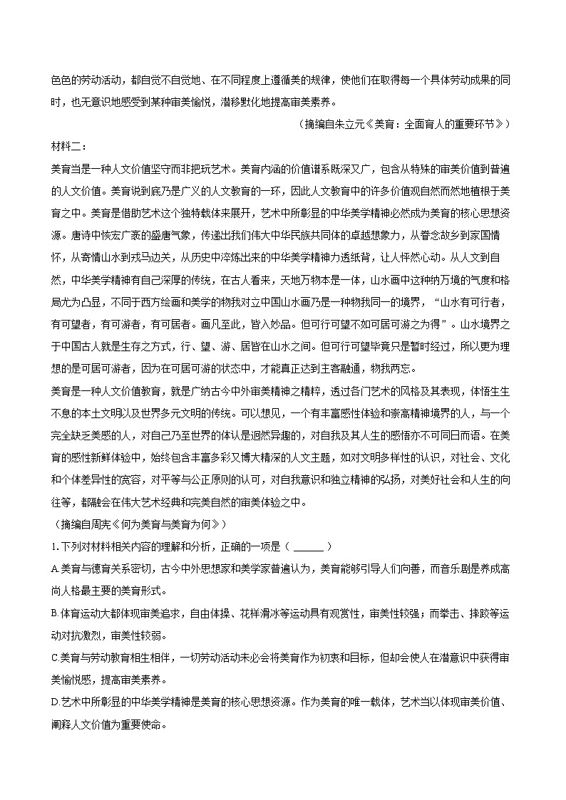 2024-2025学年山东省烟台市高一（上）期末语文试卷(含相信答案解析)第2页