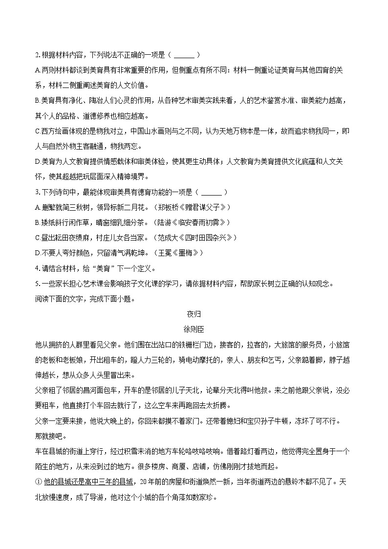 2024-2025学年山东省烟台市高一（上）期末语文试卷(含相信答案解析)第3页