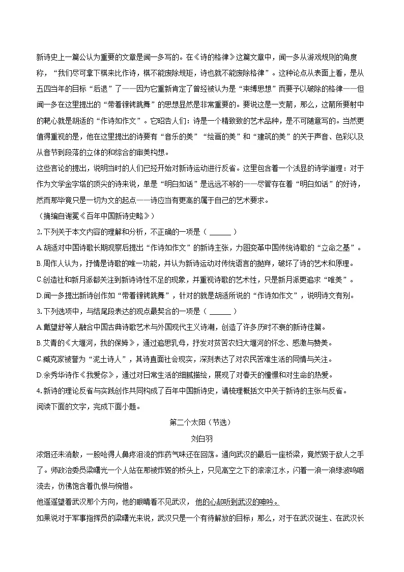2024-2025学年广东省东莞市高一（上）期末语文试卷(含相信答案解析)第2页