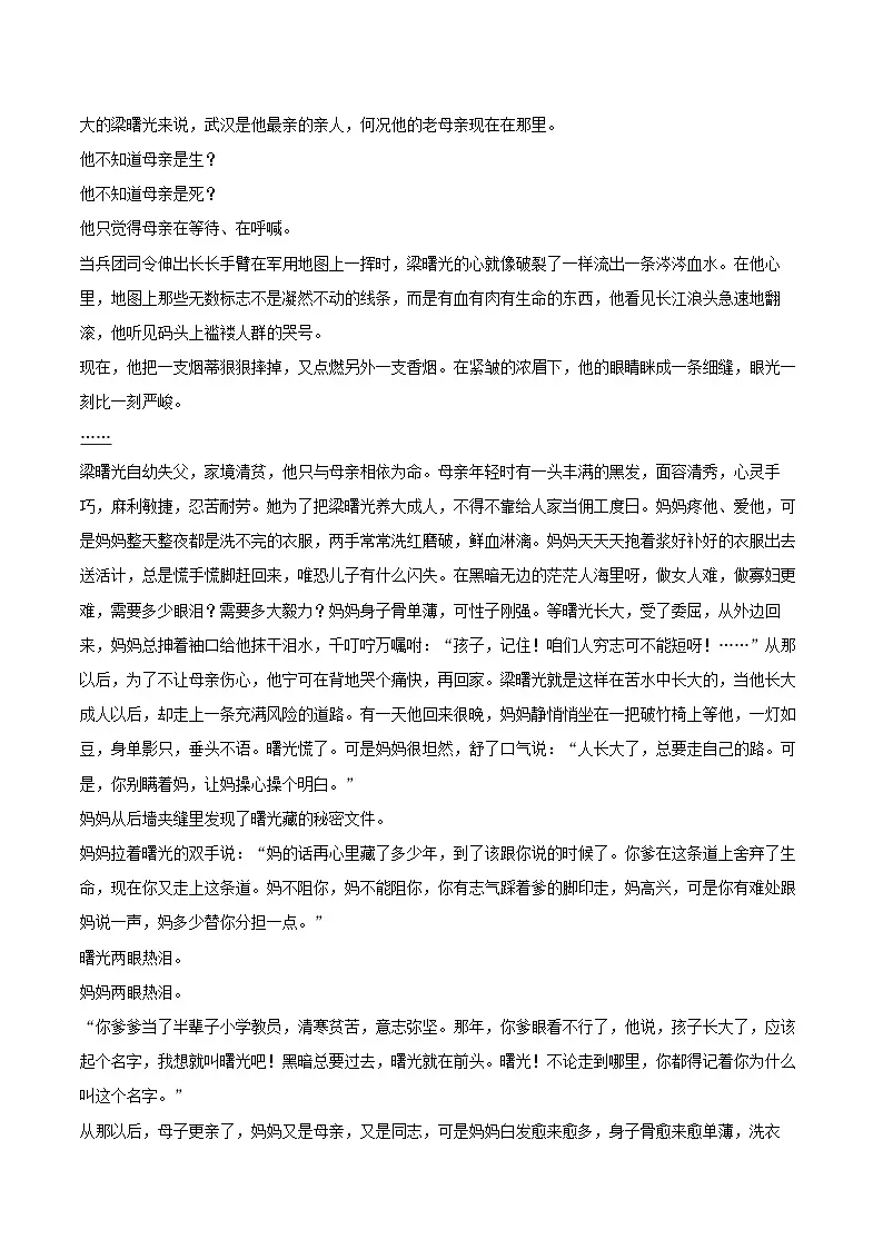 2024-2025学年广东省东莞市高一（上）期末语文试卷(含相信答案解析)第3页
