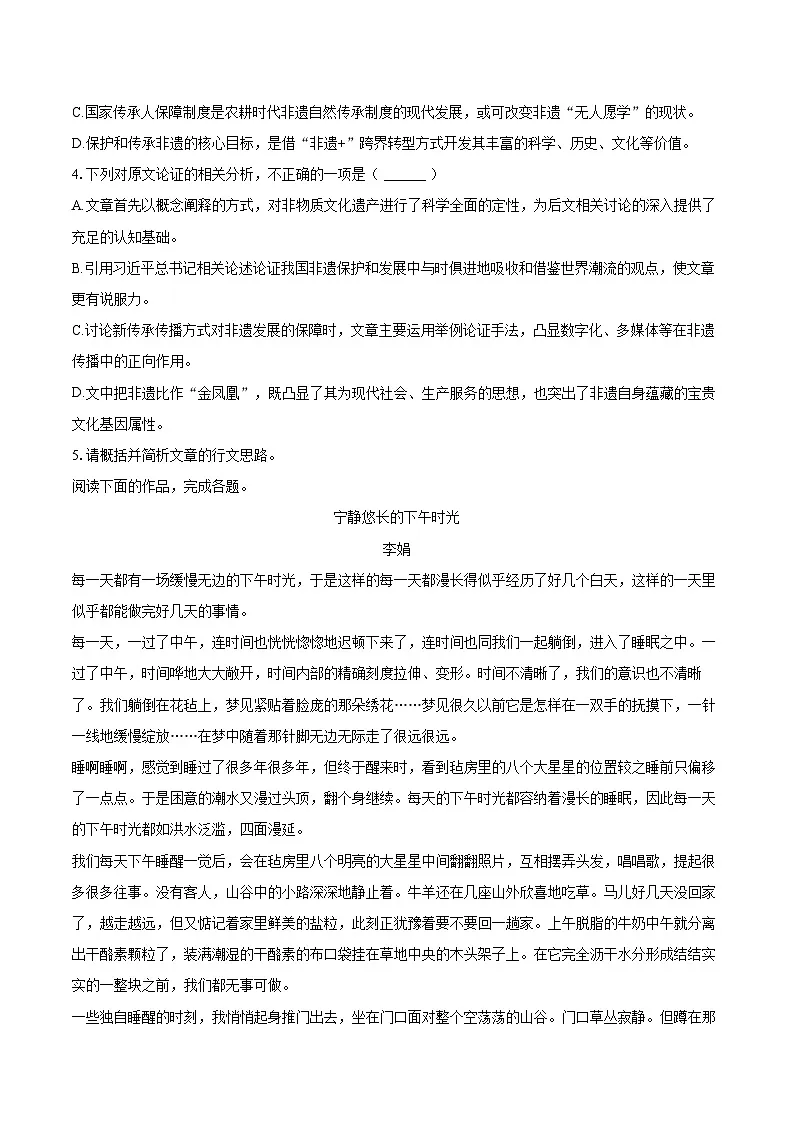 2024-2025学年广东省大湾区高一（上）期末语文试卷(含相信答案解析)第3页