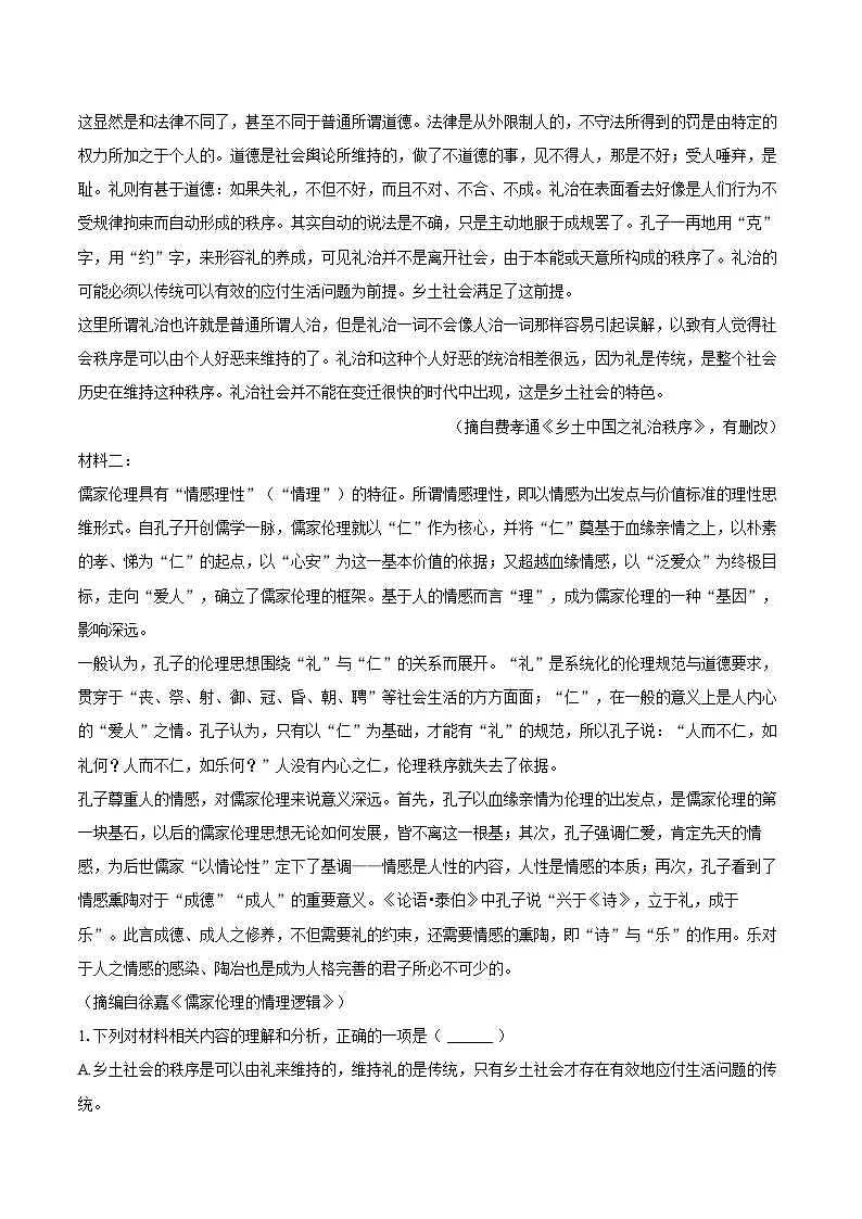 2024-2025学年广东省广州市番禺区高一（上）期末语文试卷(含相信答案解析)第2页