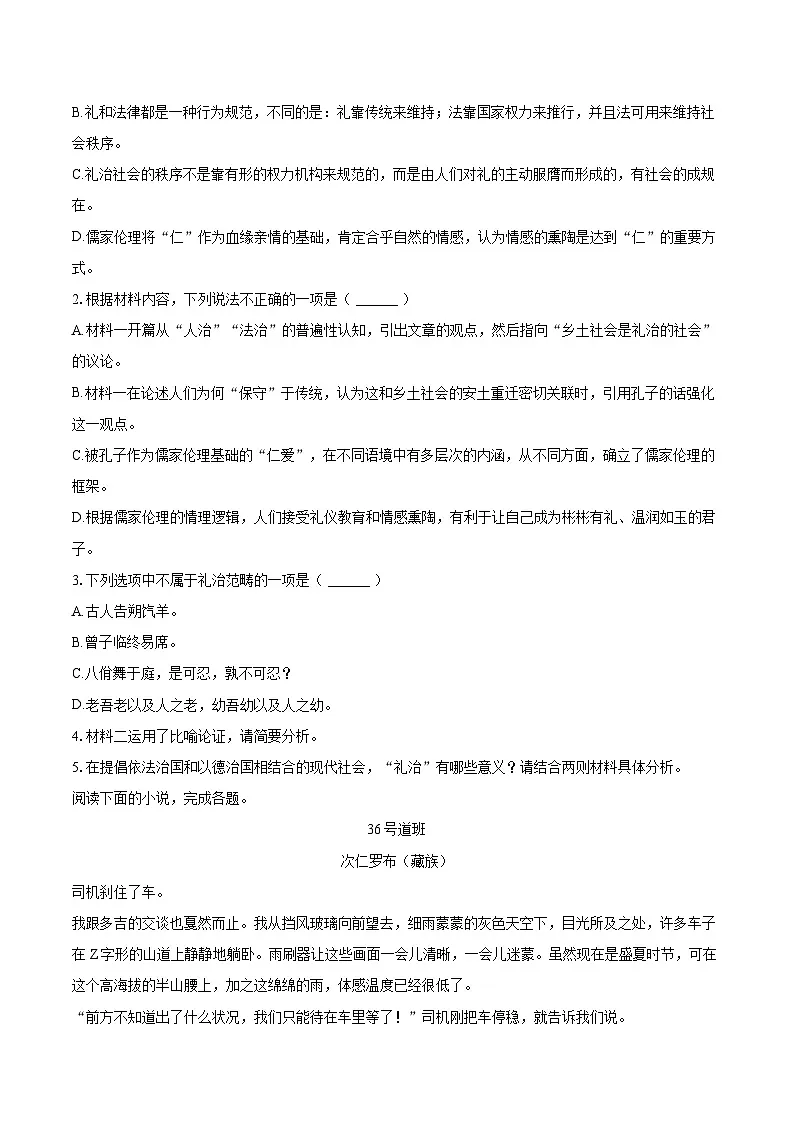 2024-2025学年广东省广州市番禺区高一（上）期末语文试卷(含相信答案解析)第3页