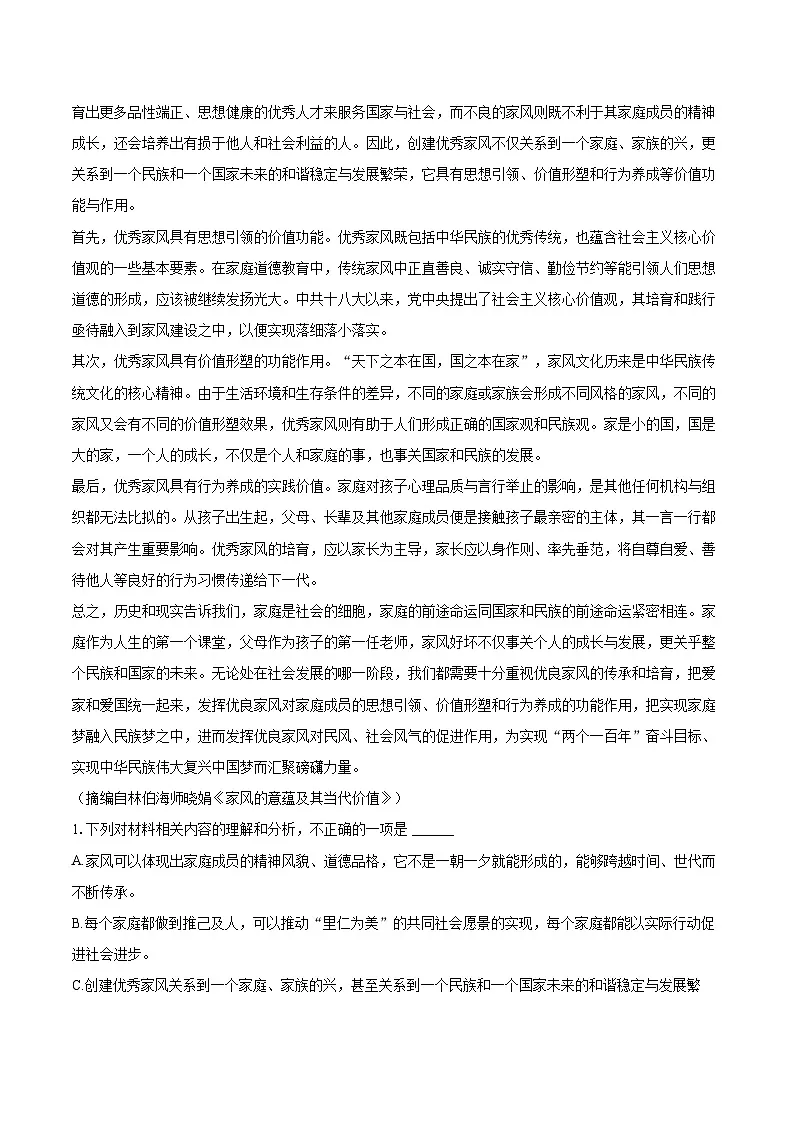 2024-2025学年广东省广州市花都区高一（上）期末语文试卷(含相信答案解析)第2页