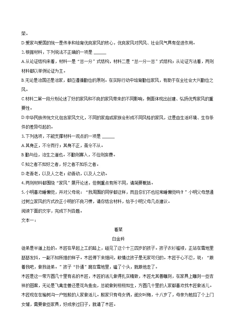 2024-2025学年广东省广州市花都区高一（上）期末语文试卷(含相信答案解析)第3页