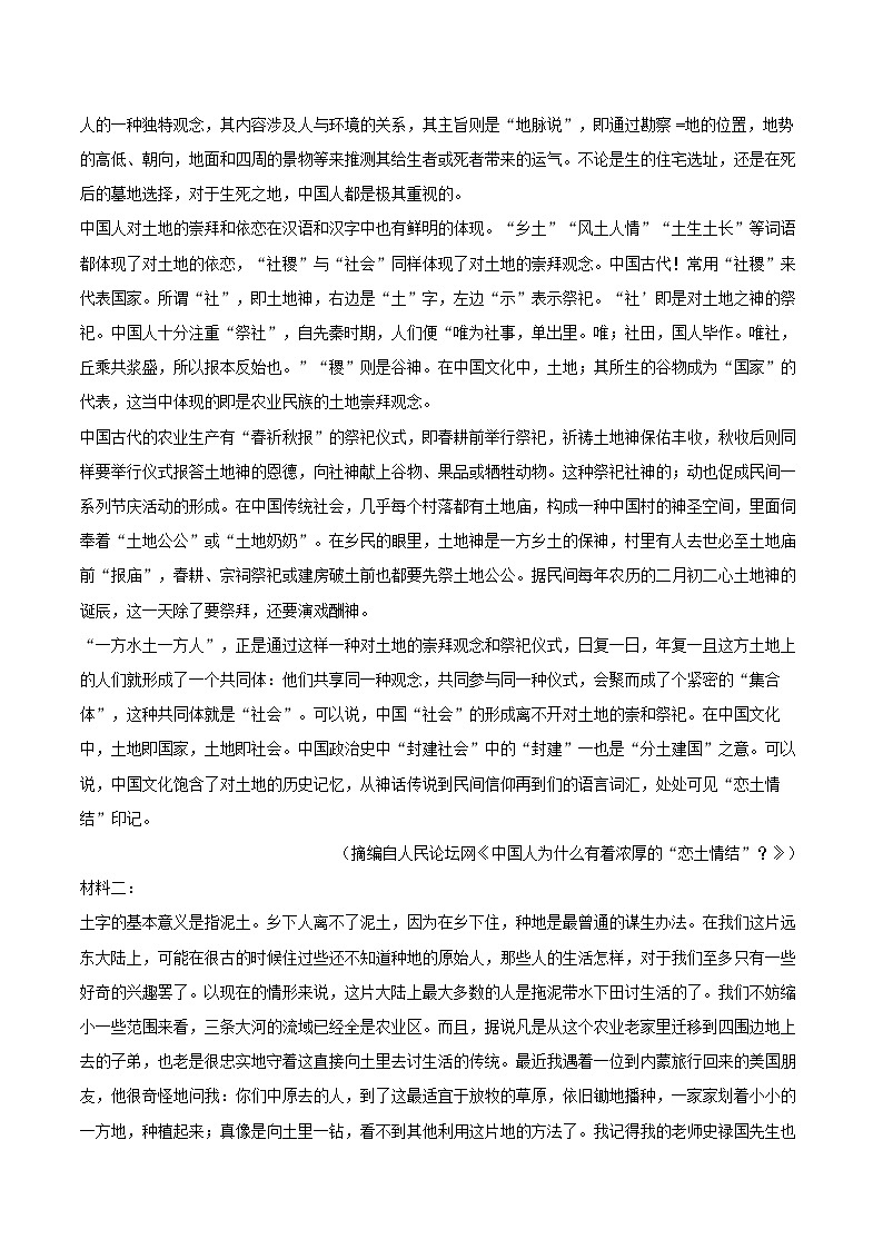 2024-2025学年广东省揭阳一中高一（上）期末语文试卷(含相信答案解析)第2页