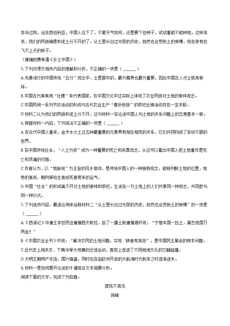 2024-2025学年广东省揭阳一中高一（上）期末语文试卷(含相信答案解析)第3页