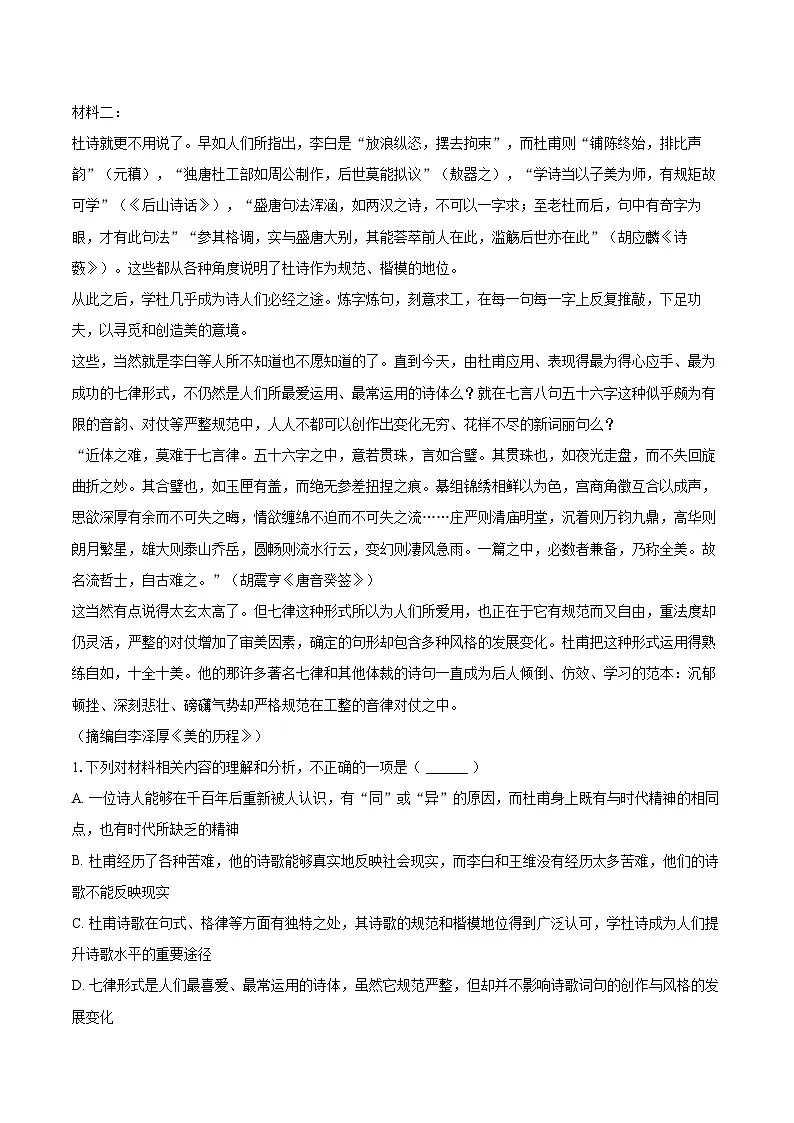 2024-2025学年广东省汕头市南澳中学高一（上）期末语文试卷(含相信答案解析)第2页