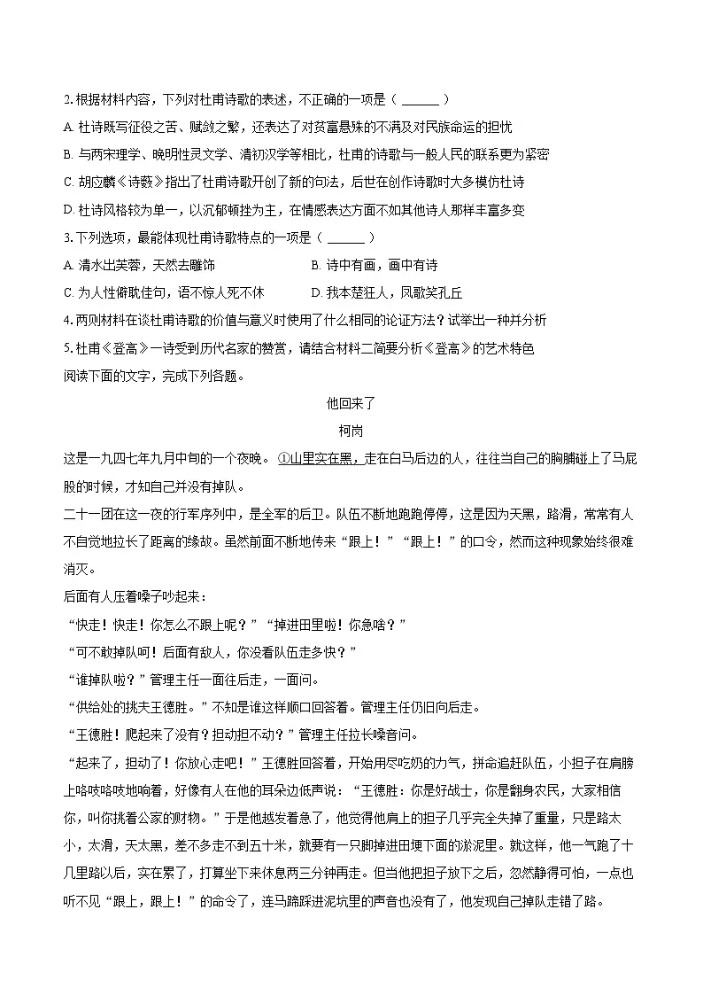 2024-2025学年广东省汕头市南澳中学高一（上）期末语文试卷(含相信答案解析)第3页