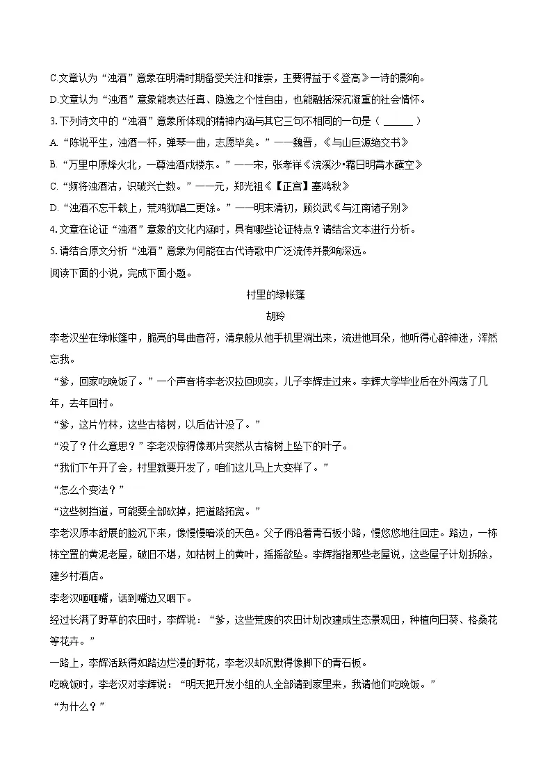 2024-2025学年广东省汕头市潮阳区高一（上）期末语文试卷(含相信答案解析)第3页