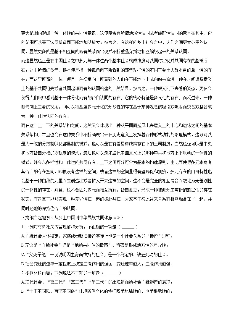 2024-2025学年广东省汕头市澄海区高一（上）期末语文试卷(含相信答案解析)第2页