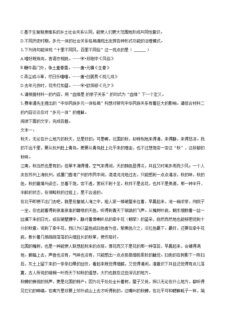 2024-2025学年广东省汕头市澄海区高一（上）期末语文试卷(含相信答案解析)第3页