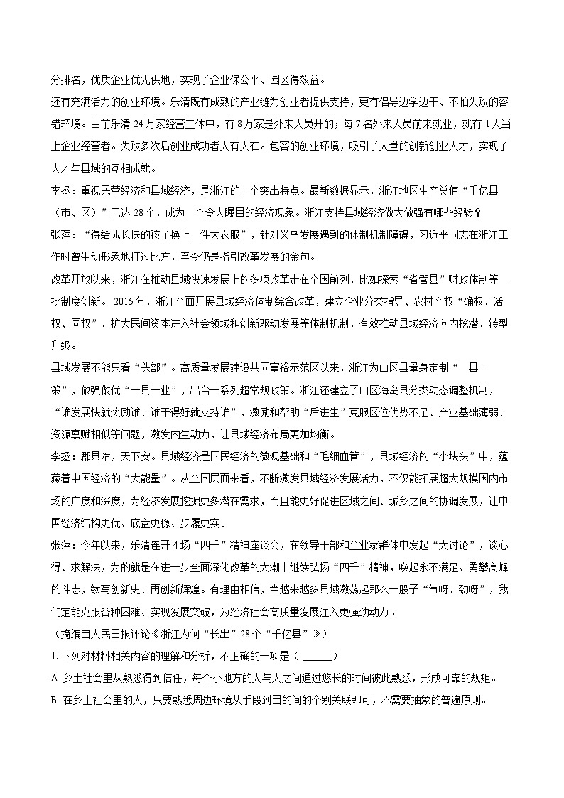 2024-2025学年广东省汕头市金平区高一（上）期末语文试卷(含相信答案解析)第2页