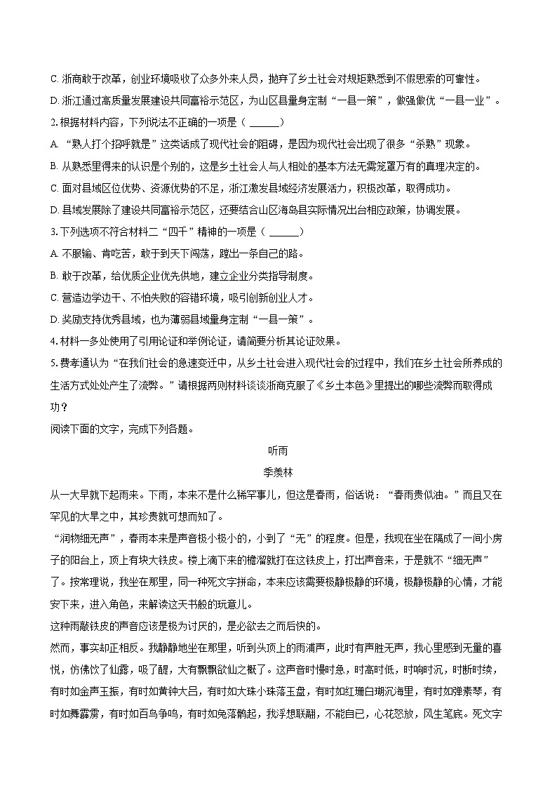 2024-2025学年广东省汕头市金平区高一（上）期末语文试卷(含相信答案解析)第3页
