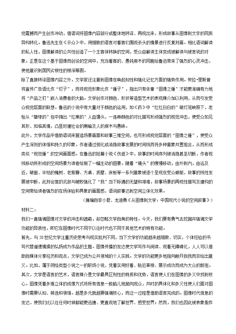 2024-2025学年广东省深圳高级中学高中园高一（上）期末语文试卷(含相信答案解析)第2页