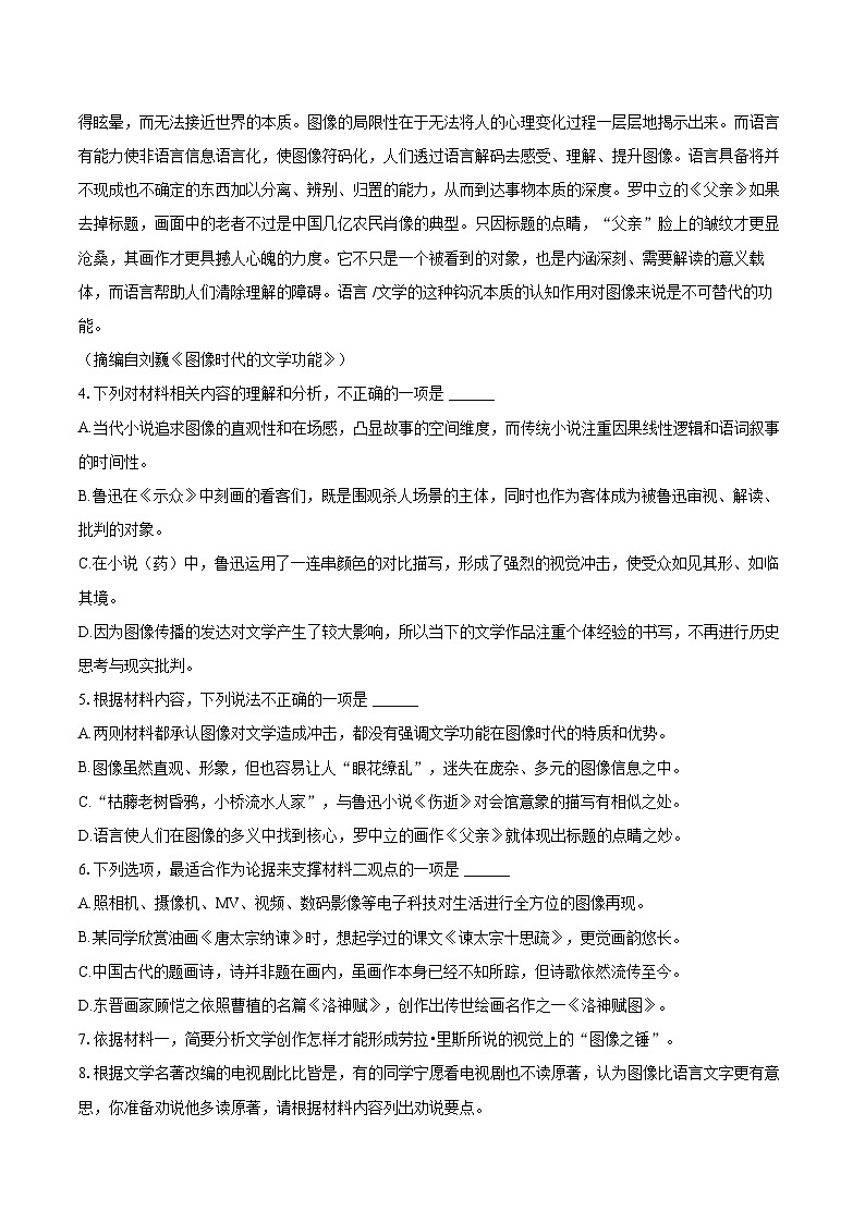 2024-2025学年广东省深圳高级中学高中园高一（上）期末语文试卷(含相信答案解析)第3页