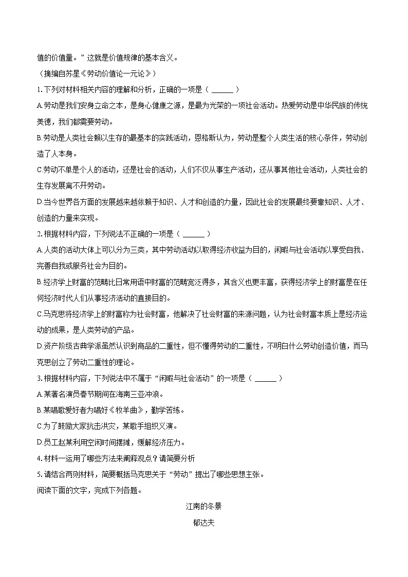 2024-2025学年广东省阳江市部分学校高一（上）期末语文试卷(含相信答案解析)第3页