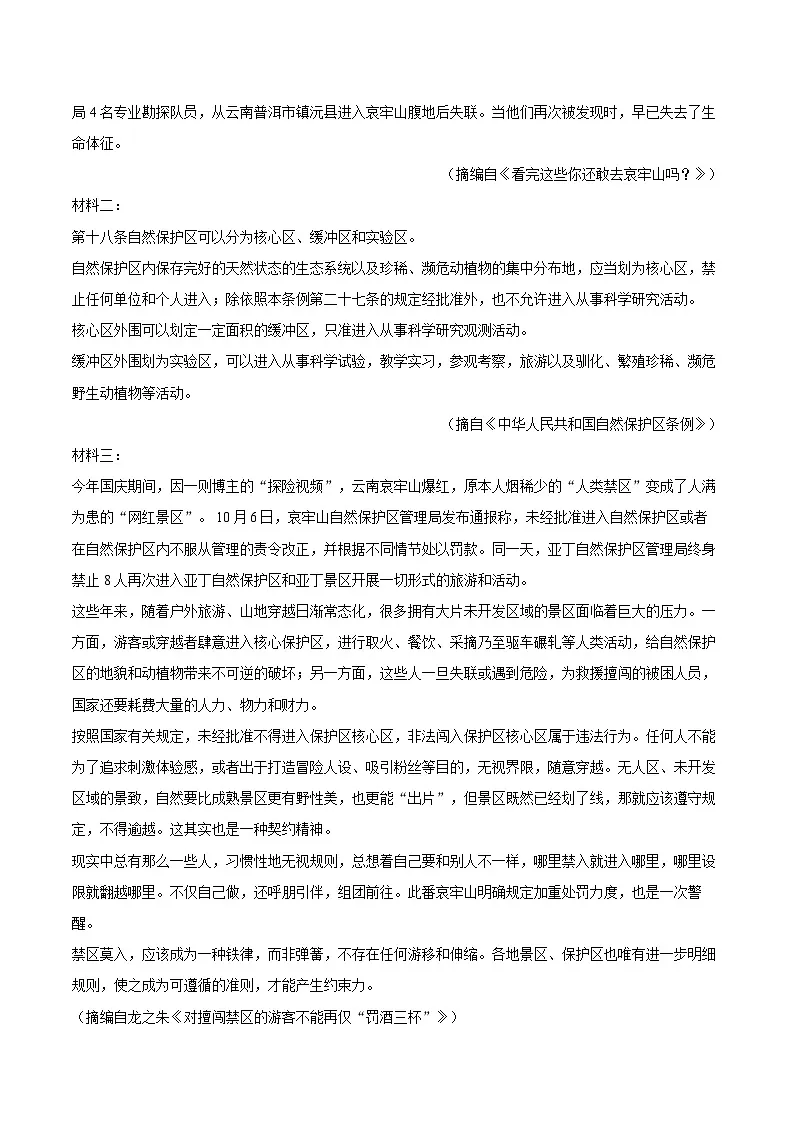 2024-2025学年广西百色市普通高中高一（上）期末语文试卷(含相信答案解析)第2页