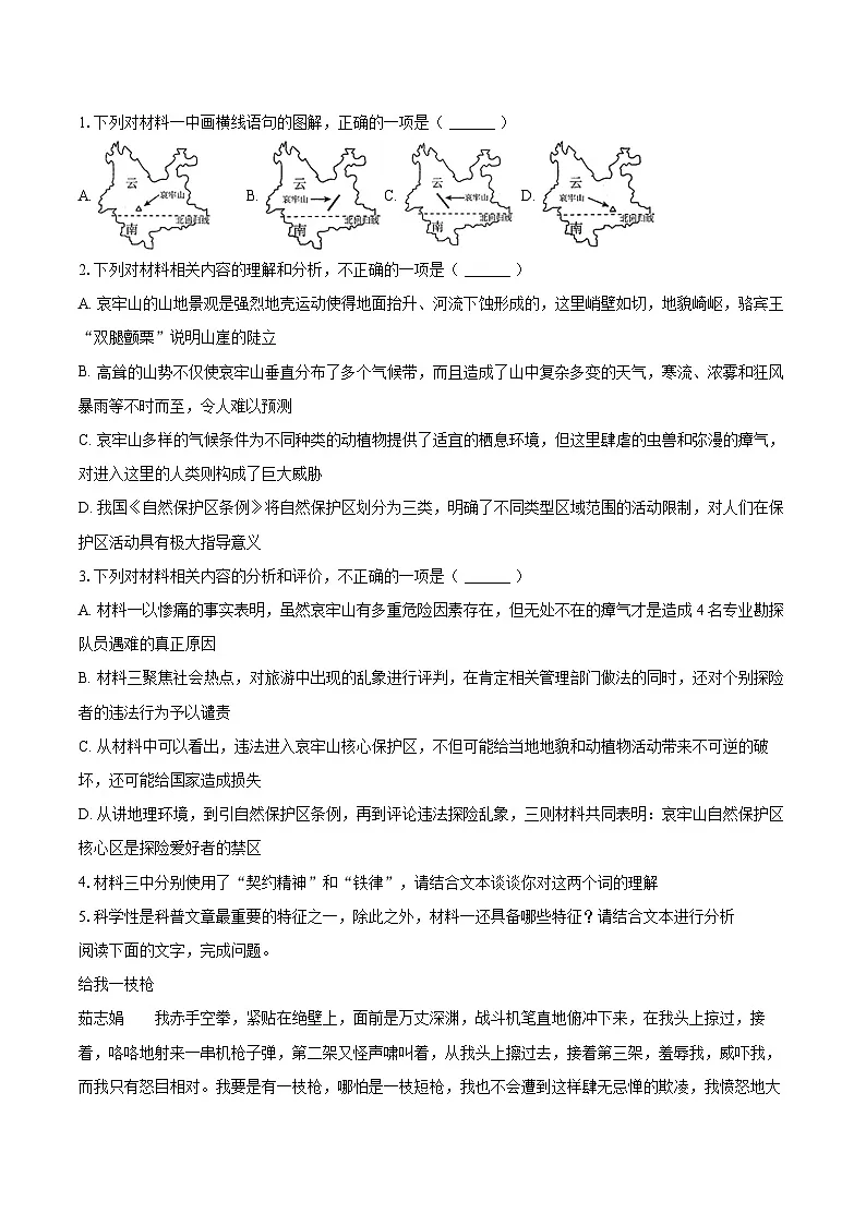 2024-2025学年广西百色市普通高中高一（上）期末语文试卷(含相信答案解析)第3页