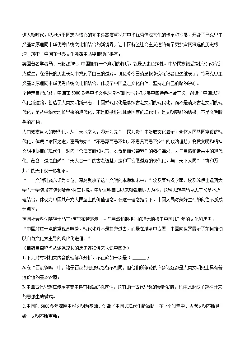 2024-2025学年广西贵港市高一（上）期末语文试卷(含相信答案解析)第2页