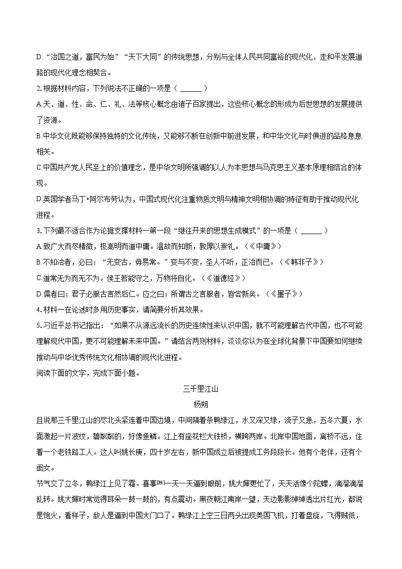 2024-2025学年广西贵港市高一（上）期末语文试卷(含相信答案解析)第3页