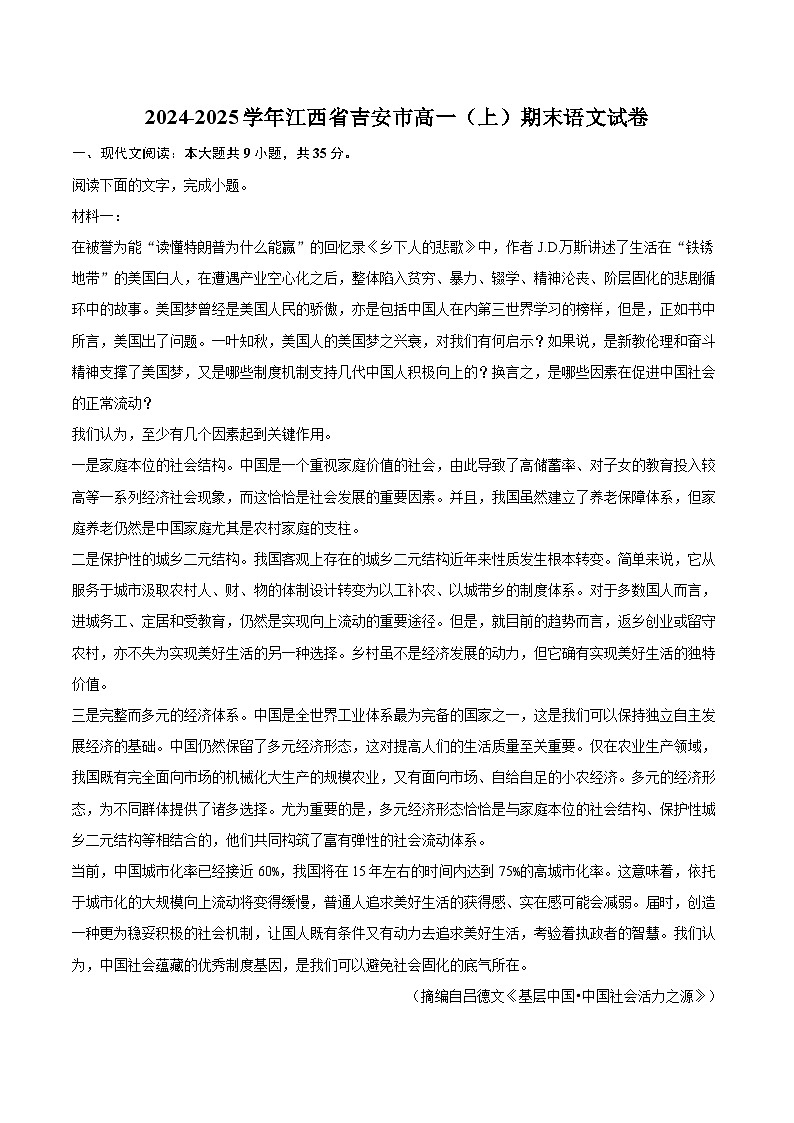 2024-2025学年江西省吉安市高一（上）期末语文试卷(含相信答案解析)第1页