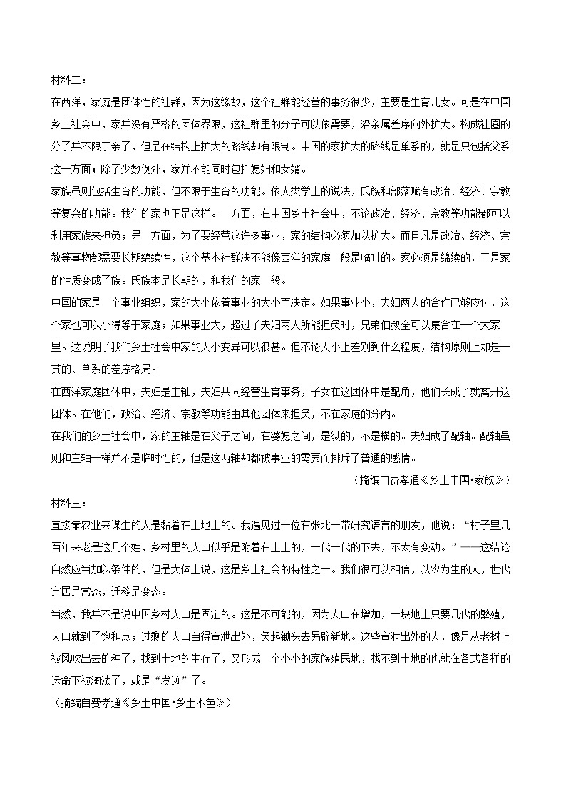 2024-2025学年江西省吉安市高一（上）期末语文试卷(含相信答案解析)第2页