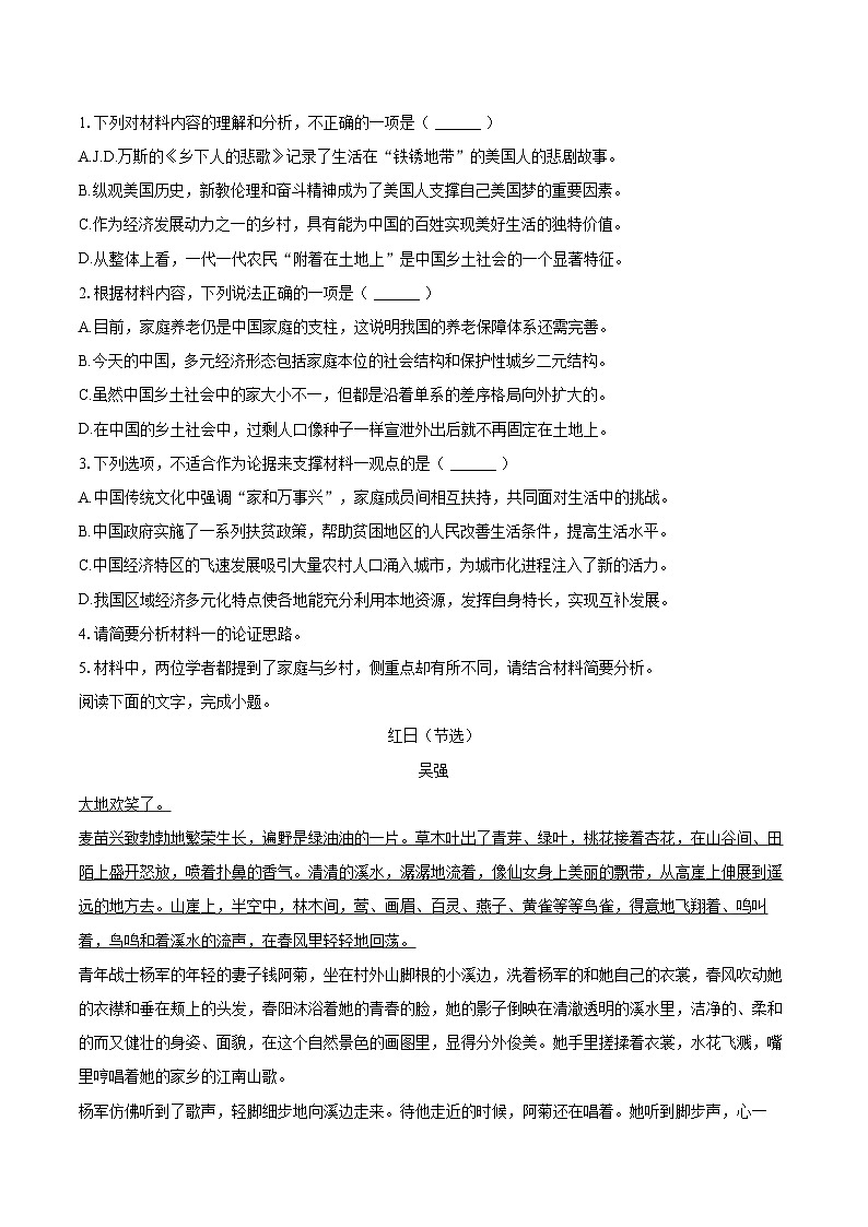 2024-2025学年江西省吉安市高一（上）期末语文试卷(含相信答案解析)第3页