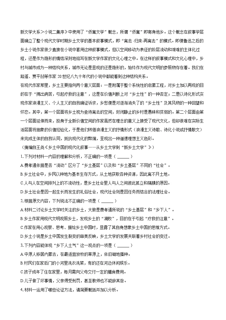 2024-2025学年江西省景德镇市高一（上）期末语文试卷(含相信答案解析)第2页