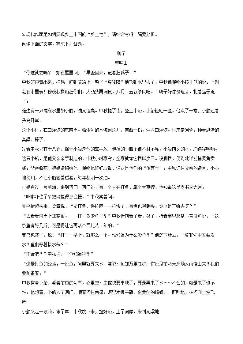 2024-2025学年江西省景德镇市高一（上）期末语文试卷(含相信答案解析)第3页