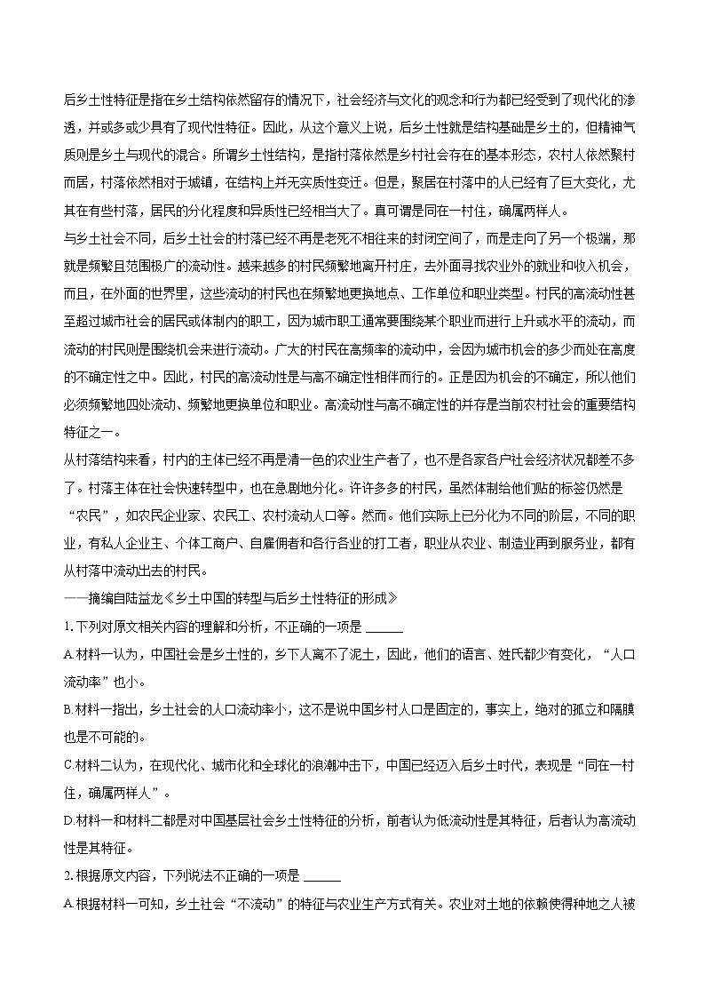 2024-2025学年河南省三门峡市高一（上）期末语文试卷(含相信答案解析)第2页