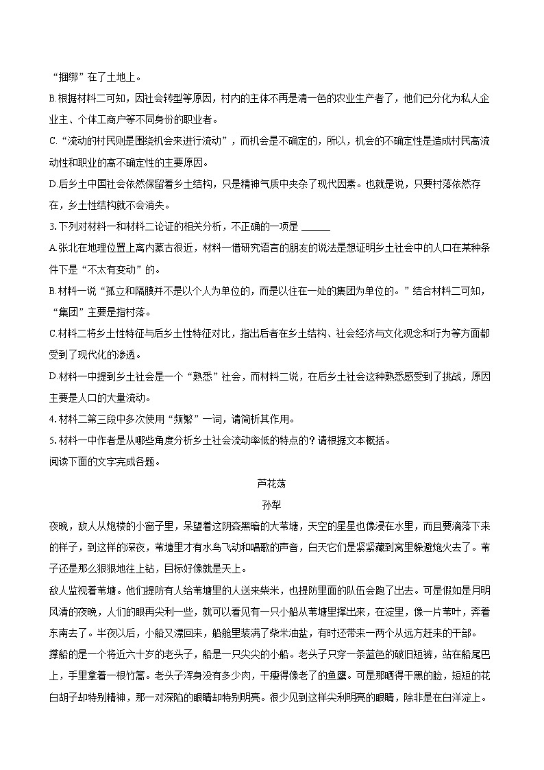 2024-2025学年河南省三门峡市高一（上）期末语文试卷(含相信答案解析)第3页