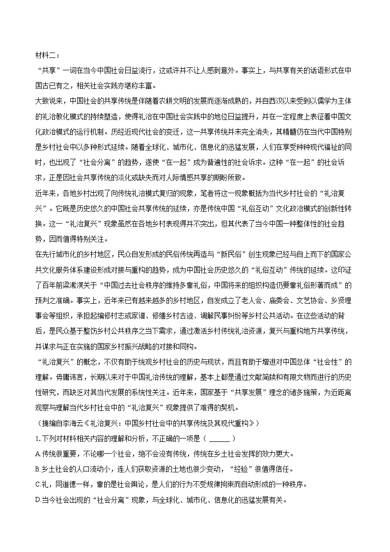 2024-2025学年河南省南阳市六校高一（上）期末语文试卷(含相信答案解析)第2页