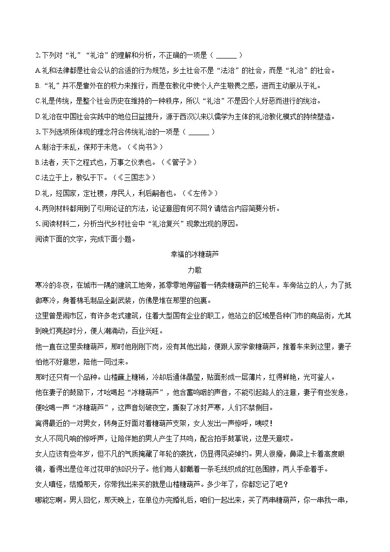 2024-2025学年河南省南阳市六校高一（上）期末语文试卷(含相信答案解析)第3页