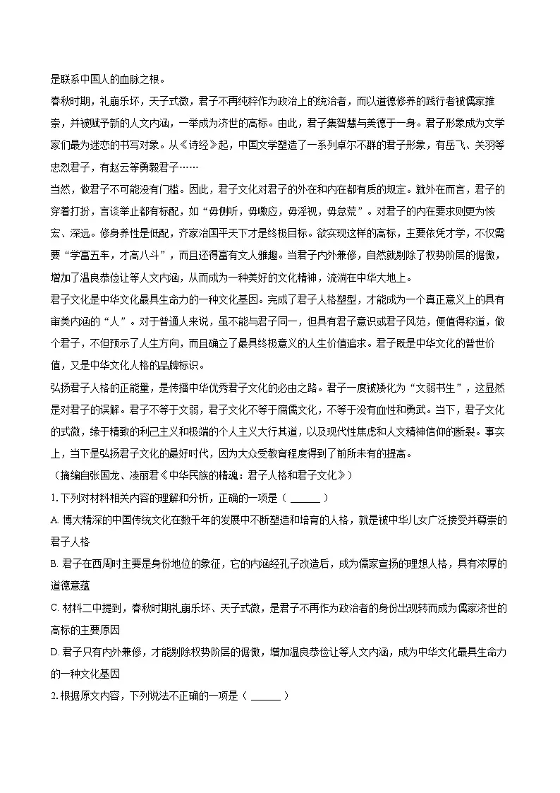 2024-2025学年河南省南阳市高一（上）期末语文试卷(含相信答案解析)第2页