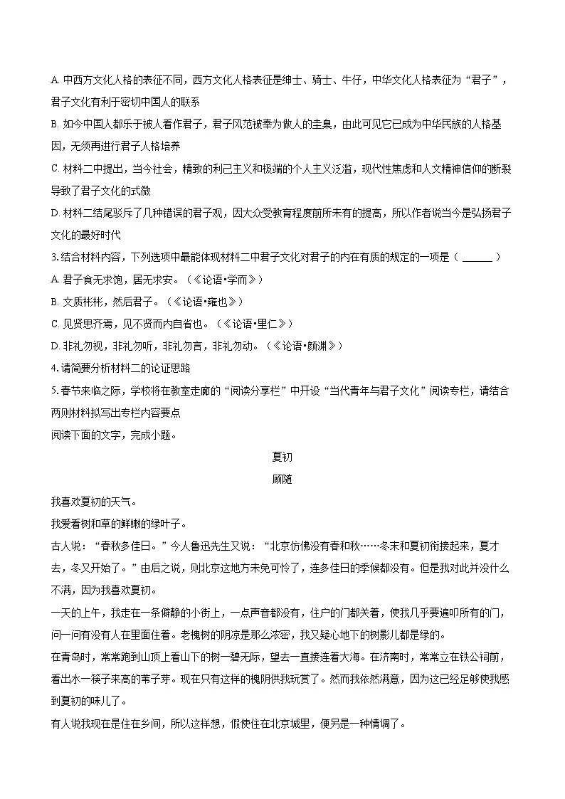 2024-2025学年河南省南阳市高一（上）期末语文试卷(含相信答案解析)第3页