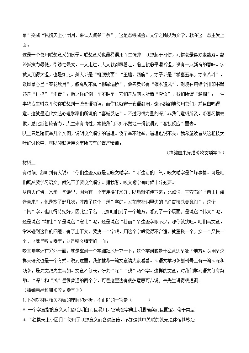 2024-2025学年河南省开封市高一（上）期末语文试卷(含相信答案解析)第2页