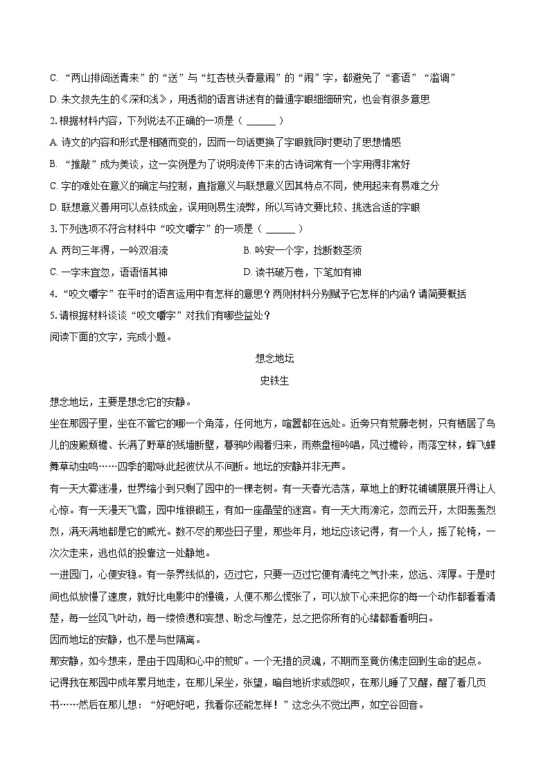 2024-2025学年河南省开封市高一（上）期末语文试卷(含相信答案解析)第3页