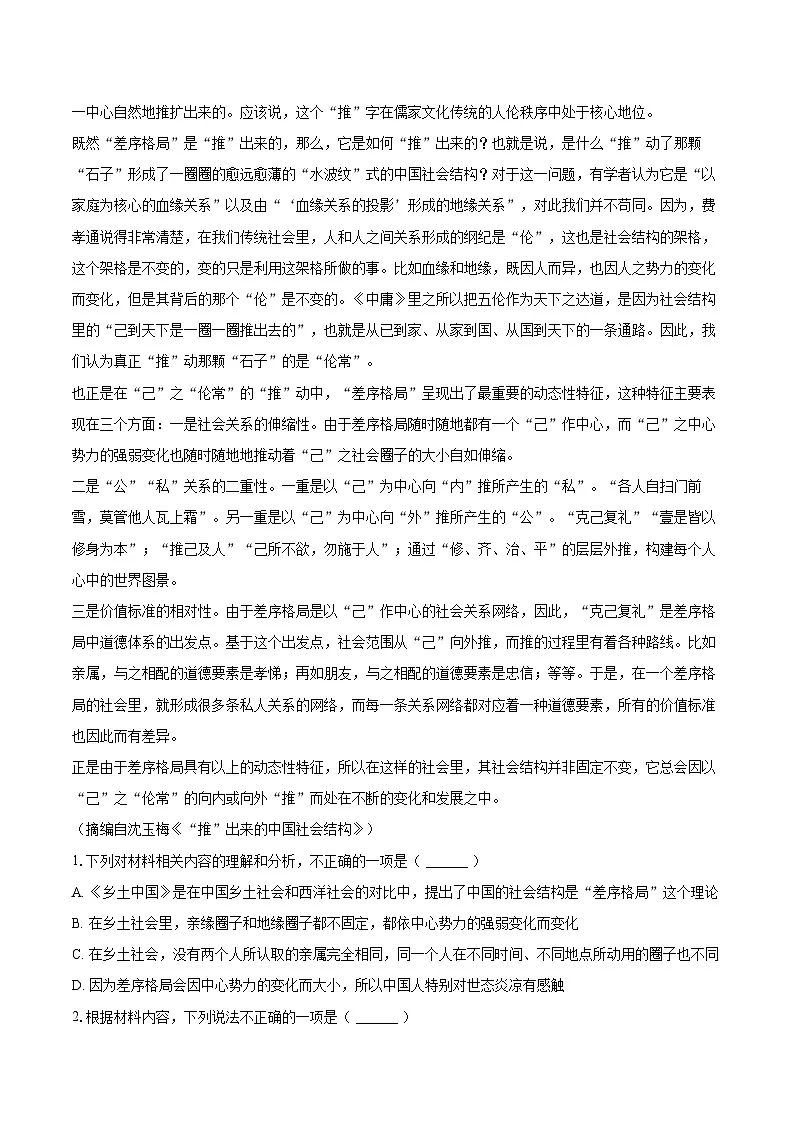 2024-2025学年河南省许昌市高一（上）期末语文试卷(含相信答案解析)第2页