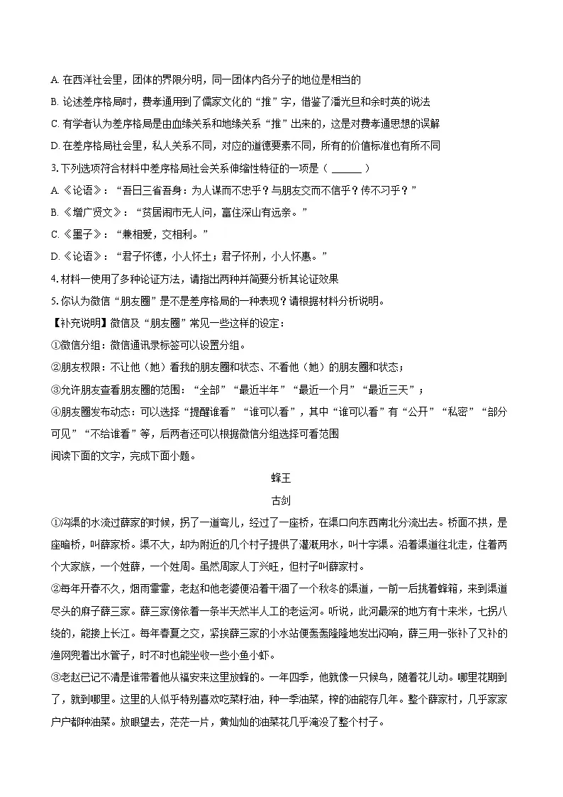 2024-2025学年河南省许昌市高一（上）期末语文试卷(含相信答案解析)第3页