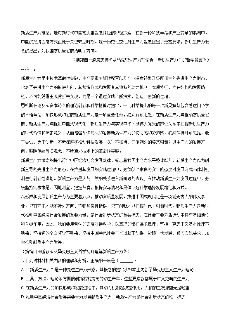 2024-2025学年河南省豫东名校高一（上）期末语文试卷(含相信答案解析)第2页
