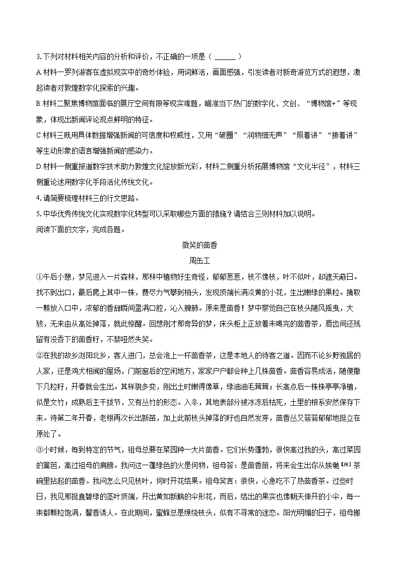 2024-2025学年河南省郑州市高一（上）期末语文试卷(含相信答案解析)第3页