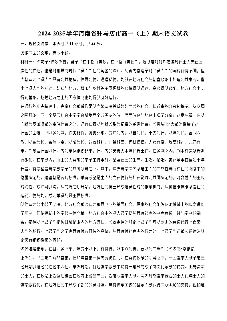 2024-2025学年河南省驻马店市高一（上）期末语文试卷(含相信答案解析)第1页